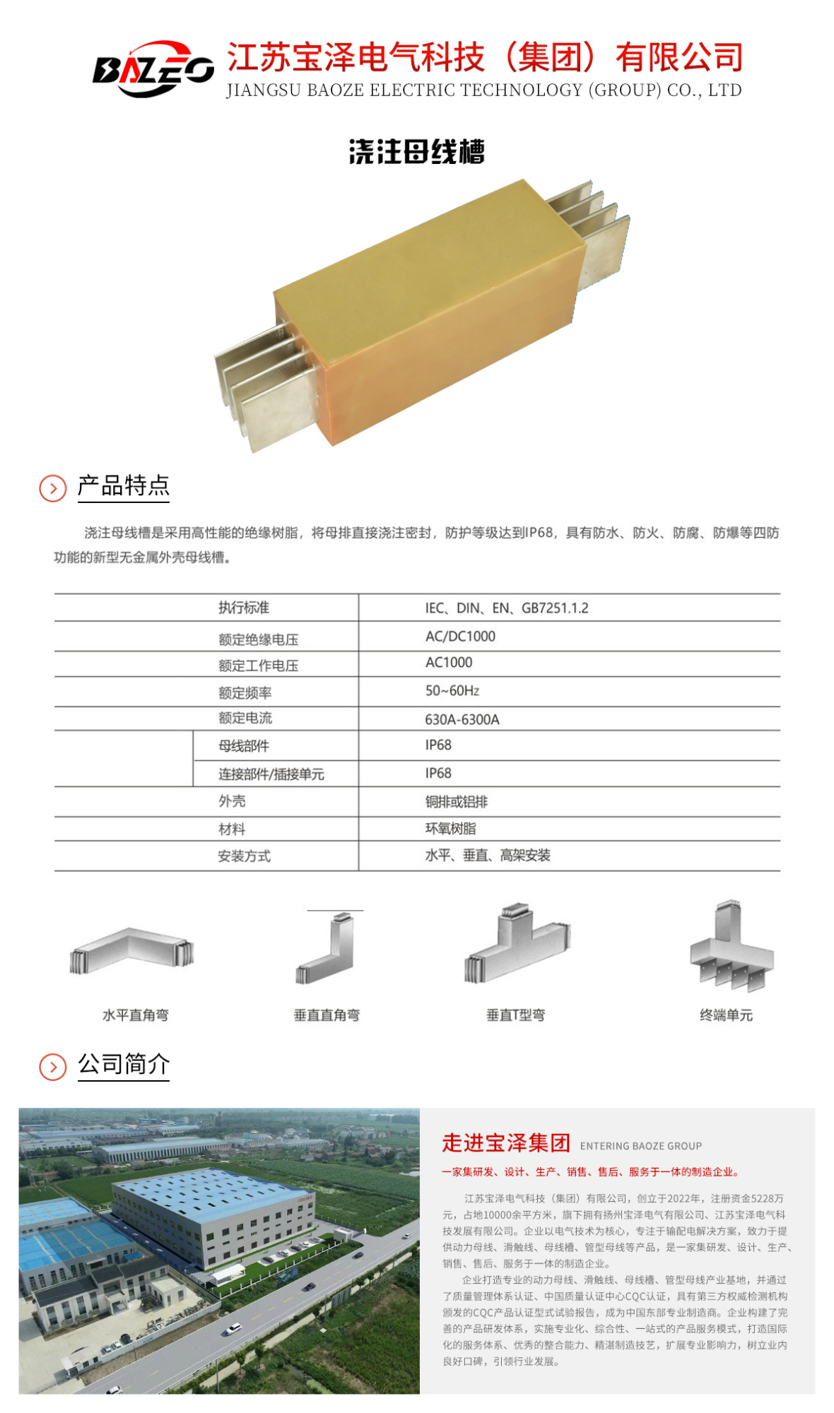 澆注母線槽_01