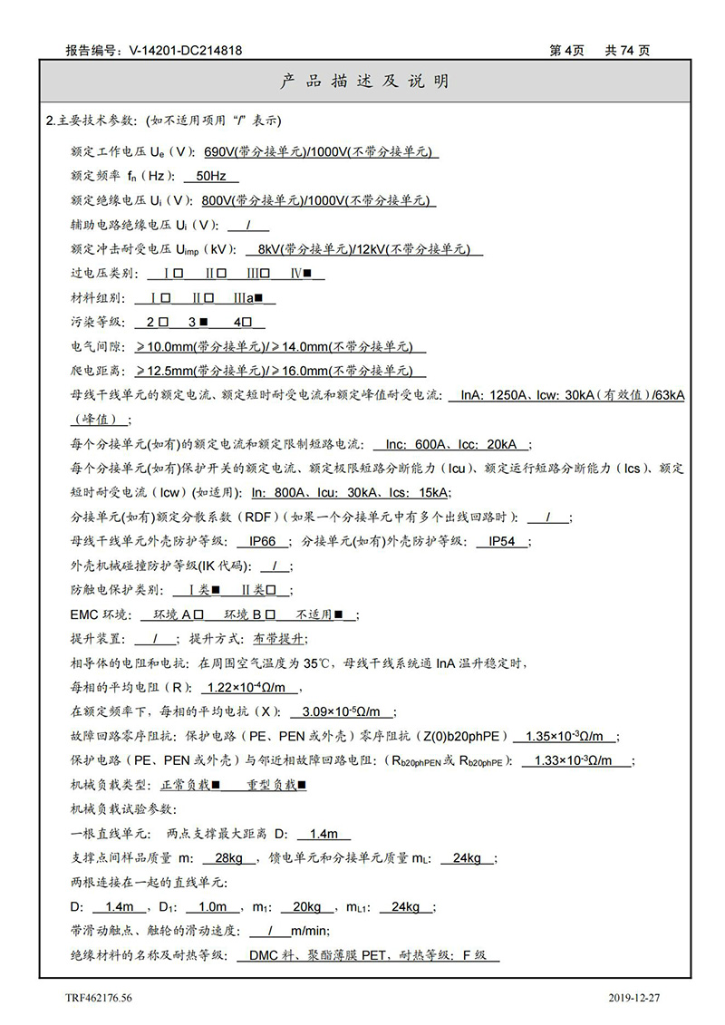 母線槽400A-1250A型式試驗報告_04