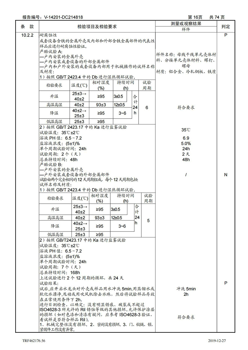 母線槽400A-1250A型式試驗報告_16