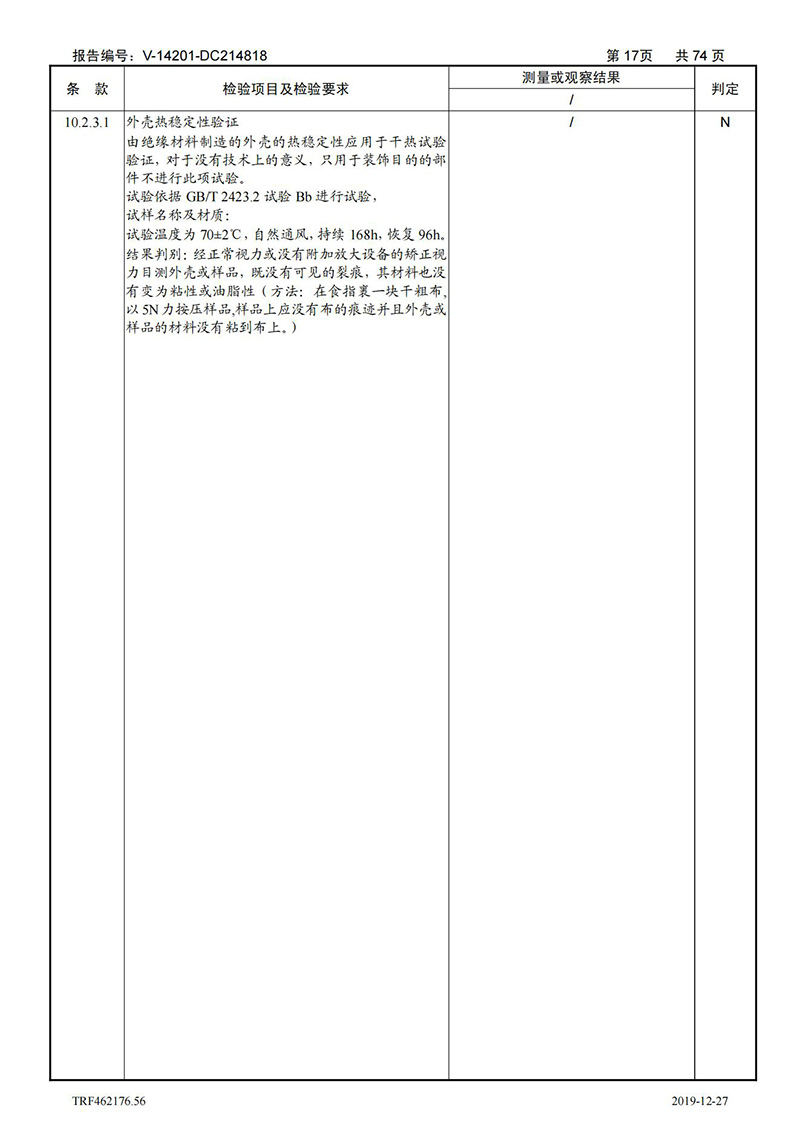 母線槽400A-1250A型式試驗報告_17