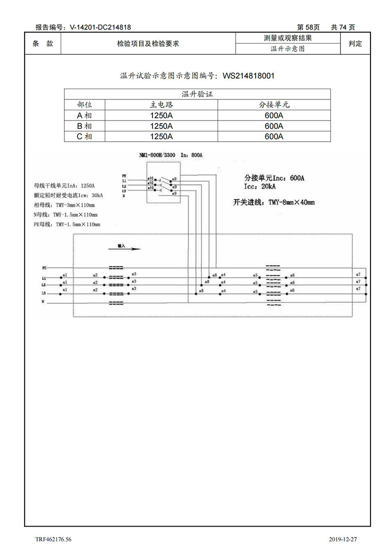 母線槽400A-1250A型式試驗報告_58